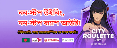 সেরা গেম খেলুন, বড় জিতুন