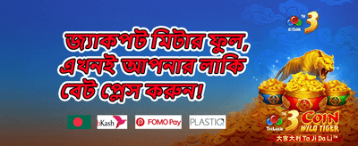 ১০০% ওয়েলকাম ম্যাচ বোনাস promotion banner