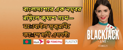 বন্ধু রেফারেল বোনাস 👥 promotion