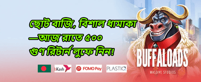 ওয়েলকাম বোনাস 🎁 promotion